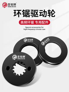 环锯驱动轮高频切墙机配件适配铁成/易剑/帝一匠/博海/佳风等多款