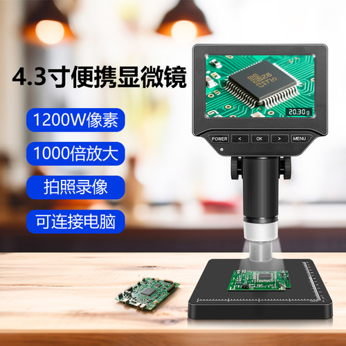 瑞德姆1200万电子显微镜高清4.3寸屏数码放大镜光学专业级工业手