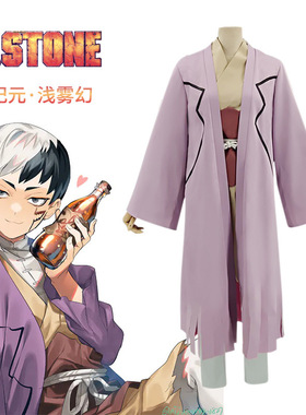 佳荣动漫Dr.TONE石纪元狮子王司浅雾幻古装浅雾幻琥珀cosS