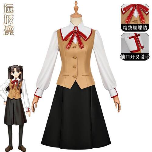 Fate/staynight间桐樱远坂凛cos服二次元动漫cosplay校服制服