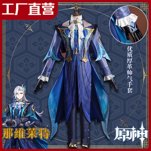 原神cos服那维莱特cos服枫丹莱欧斯利cosplay新次元服装