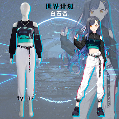 世界计划彩色舞台featcos服休闲装白石杏cosplay动漫cos服装