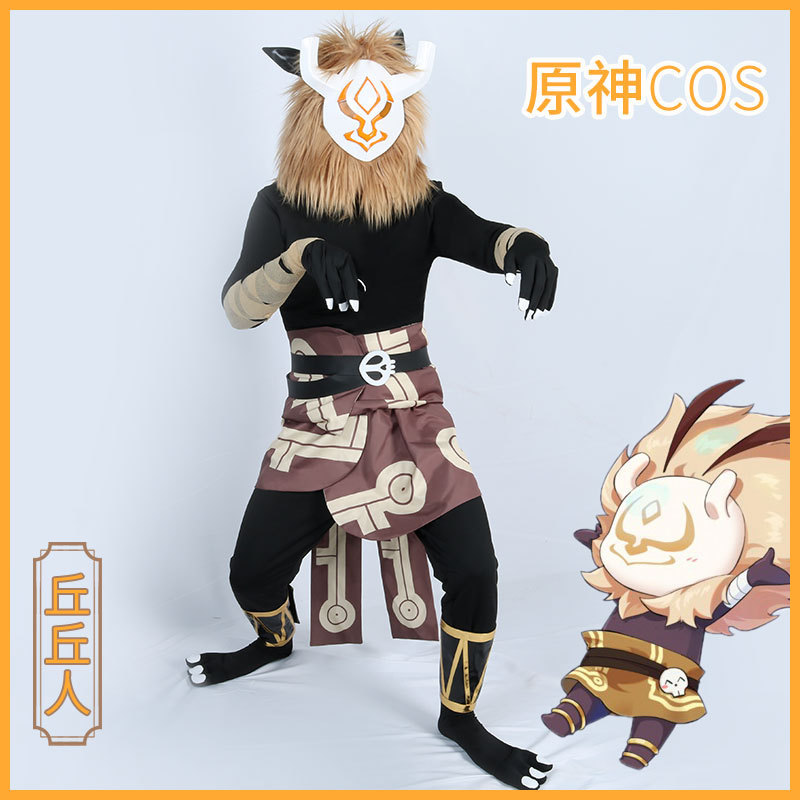 漫路人原神cos丘丘人cosplay服装男毛绒头套人二次元扮演服