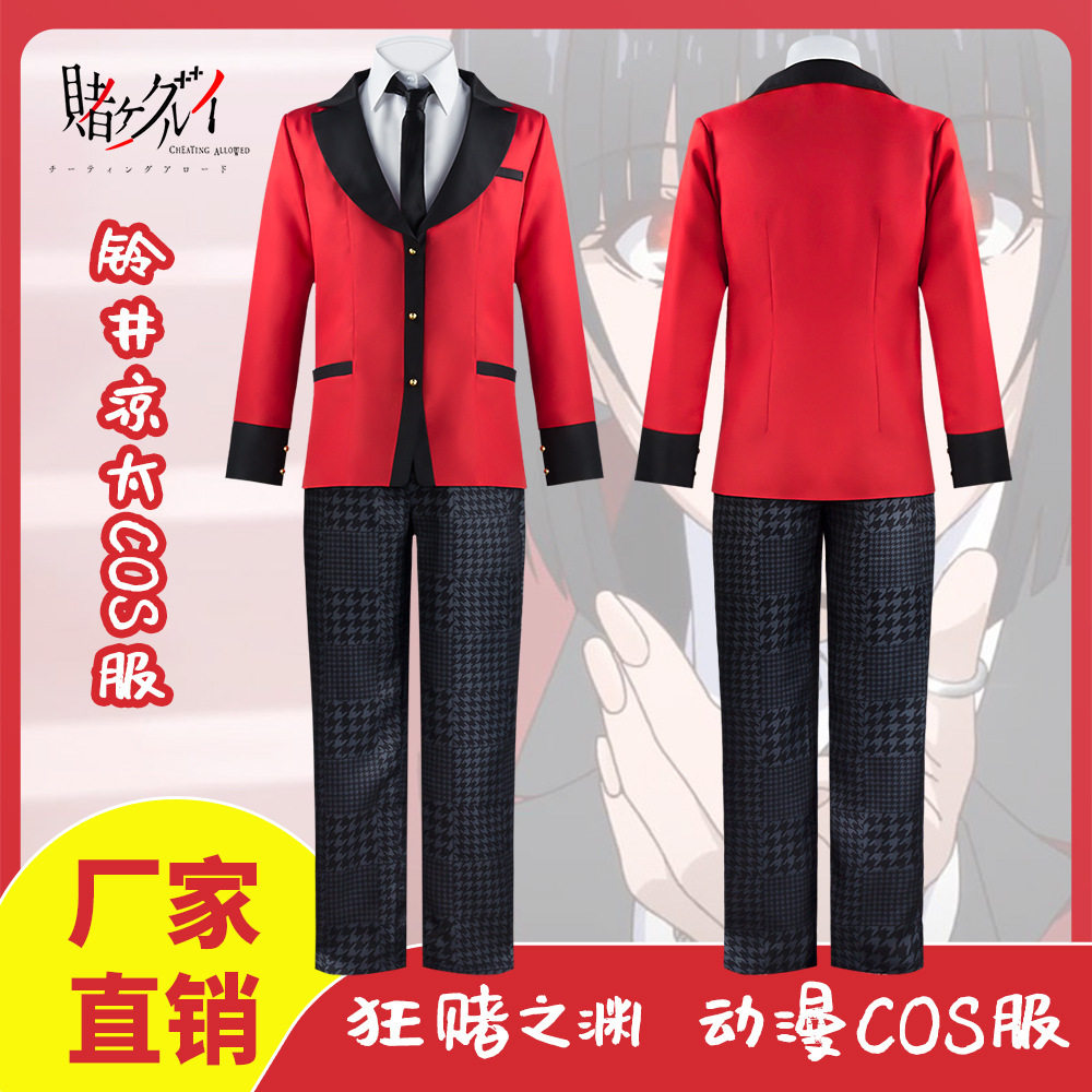 装现货狂赌之渊cos服蛇喰梦子服装铃井凉太cosplay全套制服男