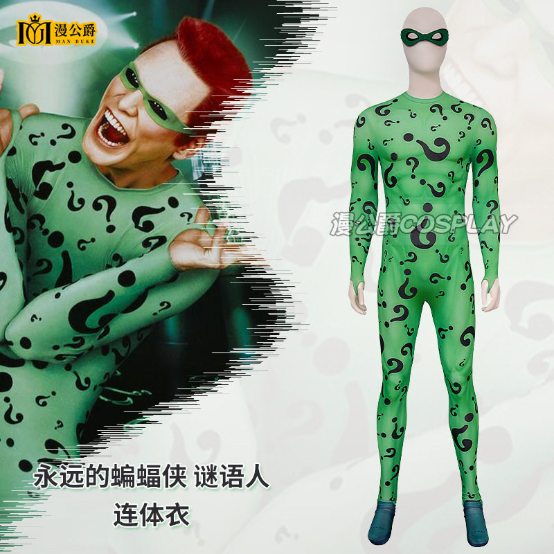 永远的蝙蝠侠同款谜语人cos服连体衣紧身衣cosplay男漫展热门影视