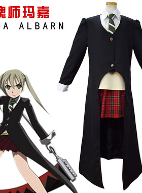 AKA玛嘉装1代噬魂师卡通动漫展舞台表演出C服play日常制服装cosM