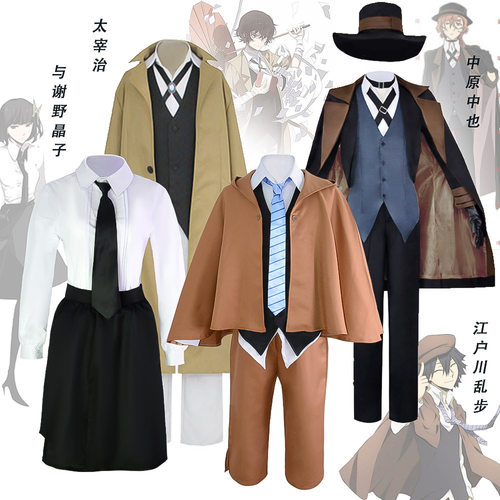 全套江户川乱步cosplay服现货动漫文豪野犬太宰治中原中也cos服