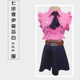 七大罪cos服七罪原伊丽莎白里昂妮丝cosplay服装万圣节舞台表演服
