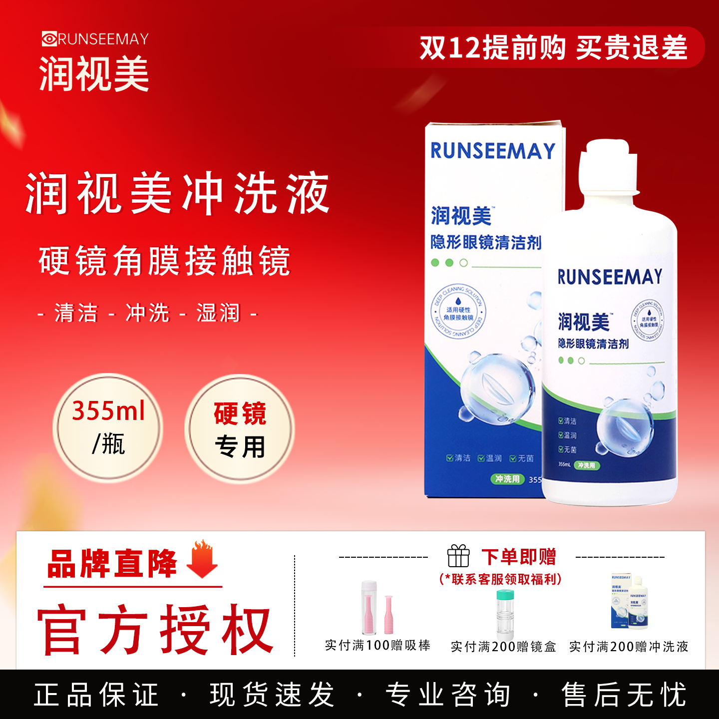 润视美冲洗液355ml硬性角膜塑形镜冲洗液盐水ok镜冲洗养护卫康产