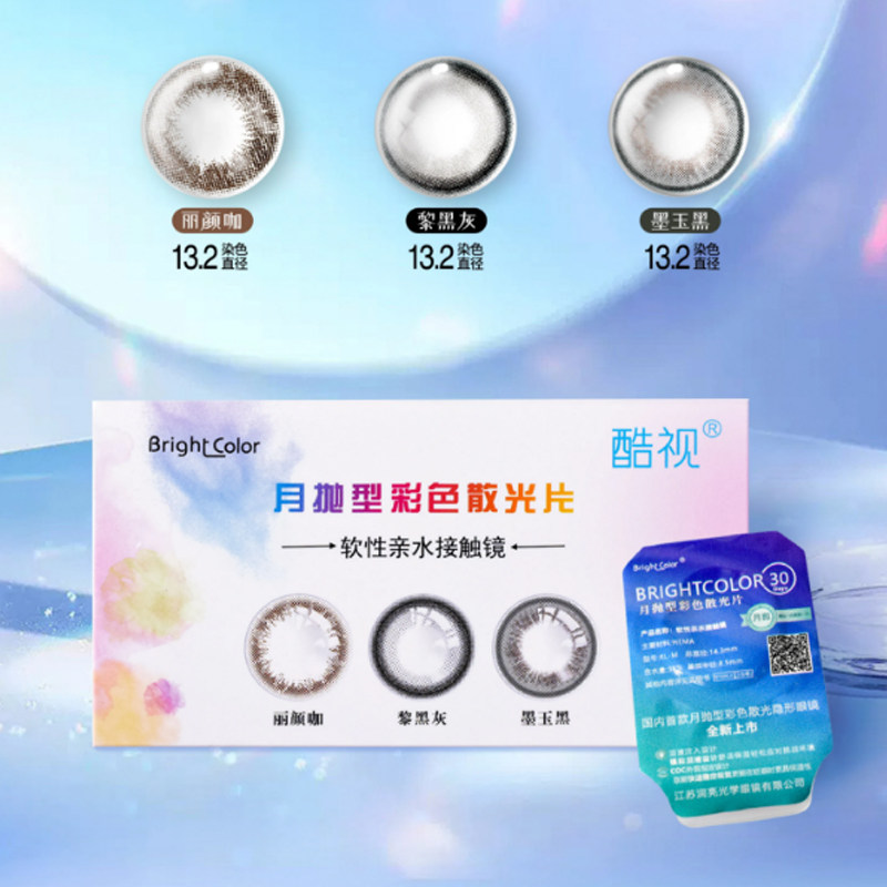 酷视月抛散光美瞳彩色隐形眼镜散光定制月抛2片装联系客服定制图片