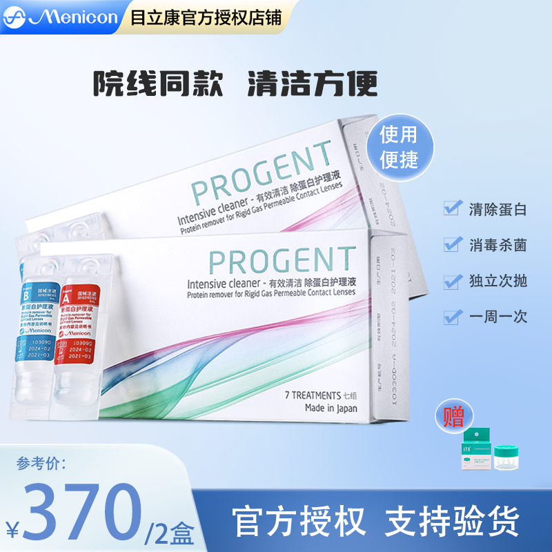 美尼康AB液两盒RGP硬性隐形眼镜护理液角膜ok镜目立康除蛋白液*2