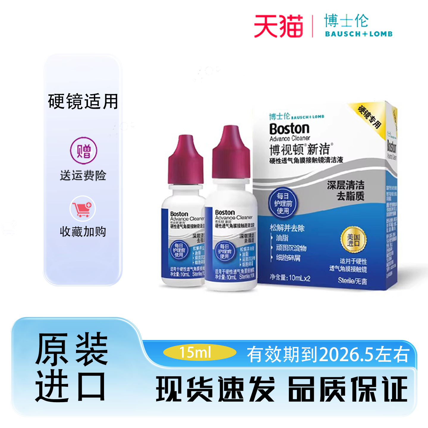 博士伦博视顿新洁清洁液10ml*2RGP硬性角膜塑形镜去脂质除蛋白,隐形眼镜/护理液,硬镜护理液,淘宝优惠券,粉丝福利购,淘宝优惠卷