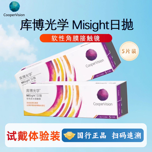 库博光学离焦镜5片装Misight日抛隐形眼镜青少年视力防控隐形眼镜