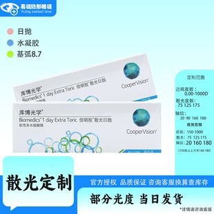 库博光学日抛散光隐形眼镜倍明视散光透明隐形眼镜水凝胶散光定制
