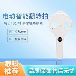 电动反转拍视力训练翻转拍近视远视训练器全自动智能双面镜