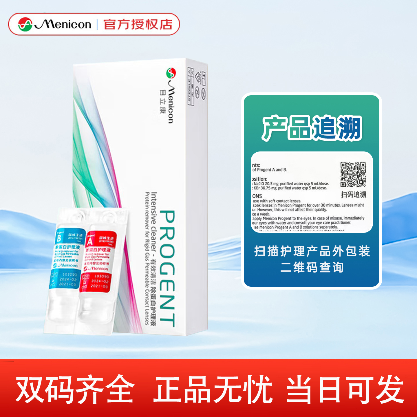 目立康ab液硬性角膜接触镜ok镜护理液角膜塑形镜护理液除蛋白液