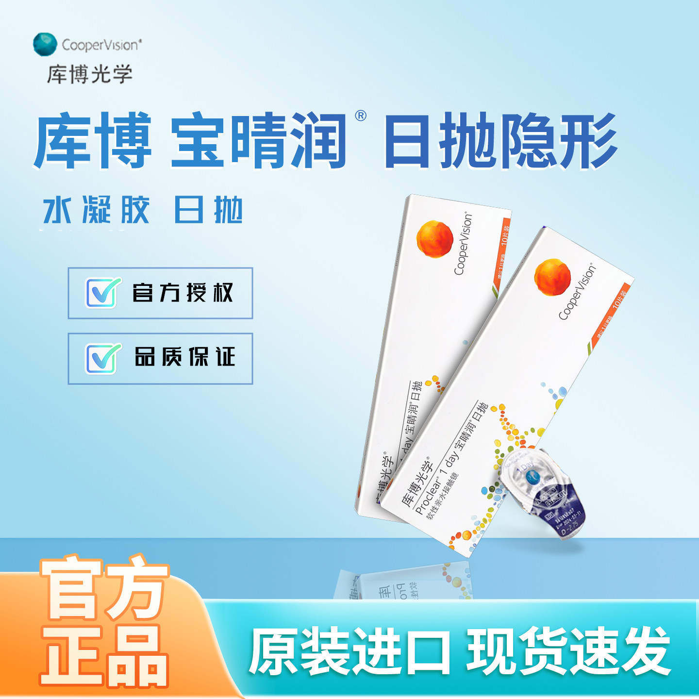 库博光学宝晴润隐形眼镜日抛30片/10片薄透明水凝胶舒适近视透明