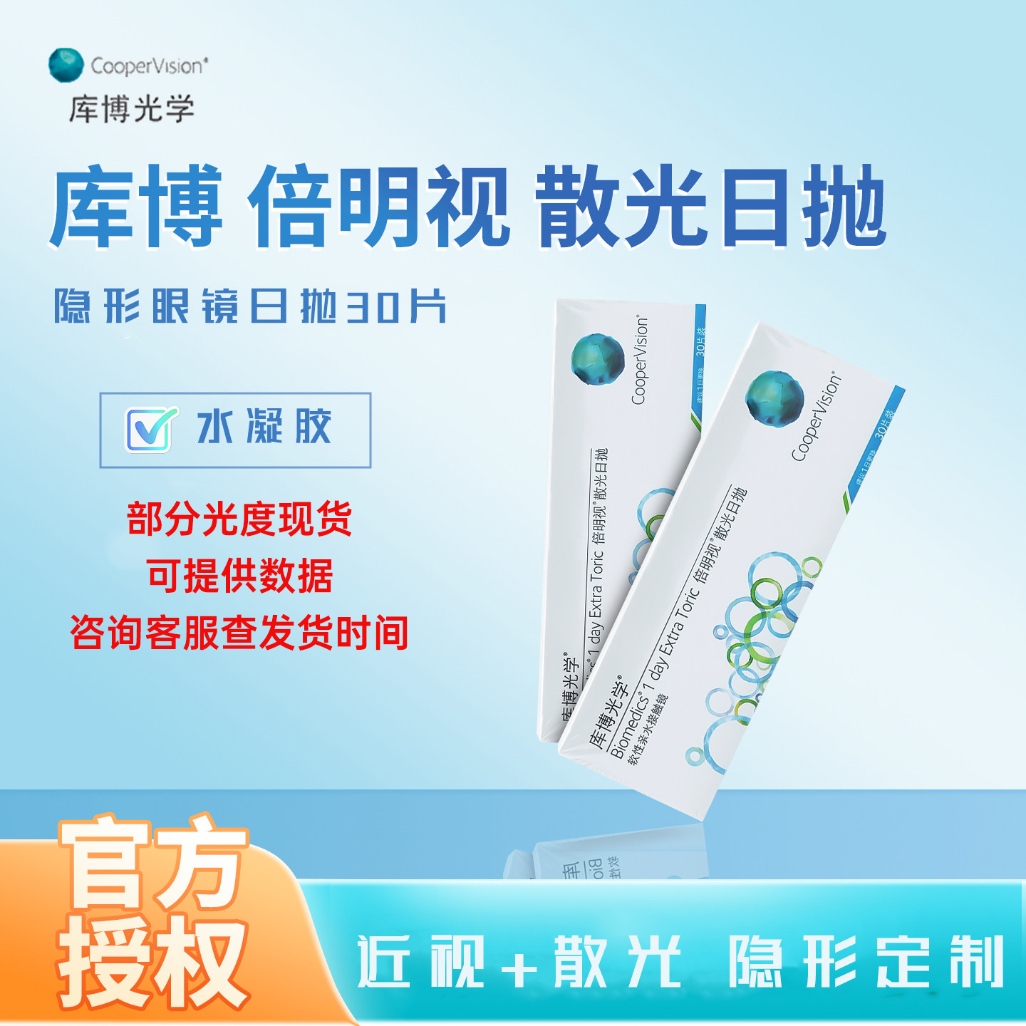 库博光学倍明视散光日抛隐形近视眼镜散光定制片30片装