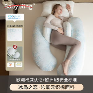 Babybling孕妇枕头护腰侧睡枕托腹睡觉侧卧枕孕抱枕u型腰枕神器