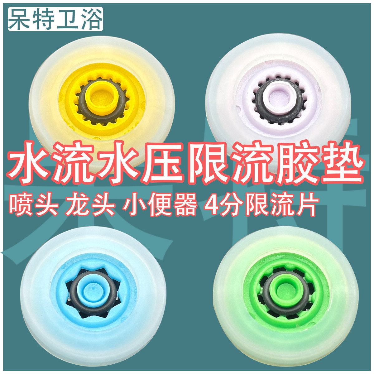 浴室澡堂洗淋浴花洒顶喷头用节流片小便斗减压限水片省水4分垫片