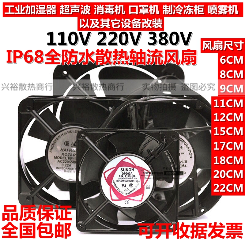 加湿器防水风扇 工业通用直流12V 24V 48V 交流220V加湿机风扇