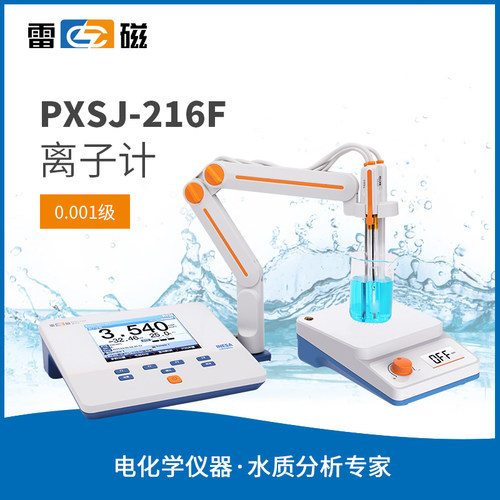 上海雷磁离子计水质检测离子浓度