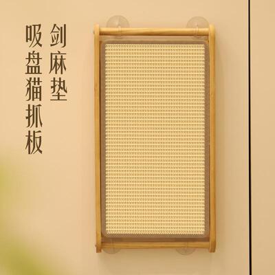 大号吸盘剑麻猫抓板耐磨不掉屑贴墙立式四季通用磨爪器不占地