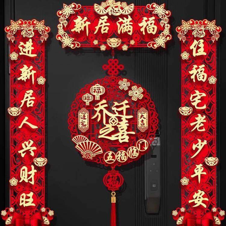 磁吸对联乔迁之喜新居布置装饰大门门贴搬家礼物入宅仪式用品大全,节庆用品/礼品,节日装扮用品,淘宝优惠券,粉丝福利购,淘宝优惠卷