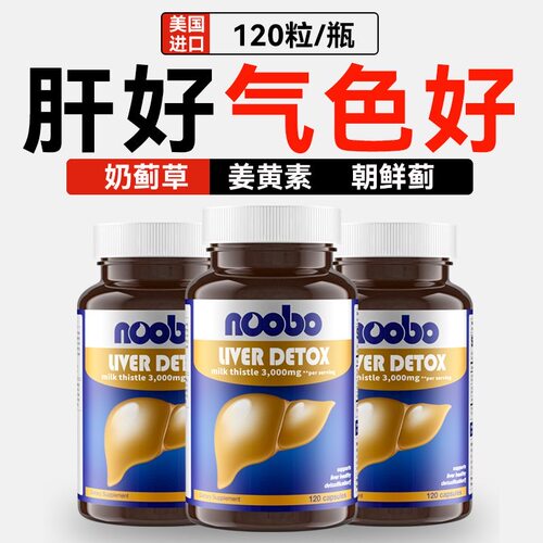 美国进口奶蓟护旰片肝肾同补