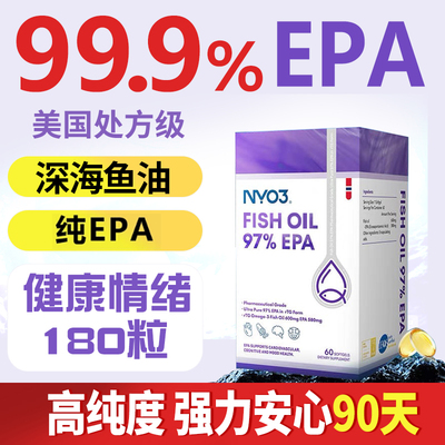 [官方正品]医用级epa健康的情绪
