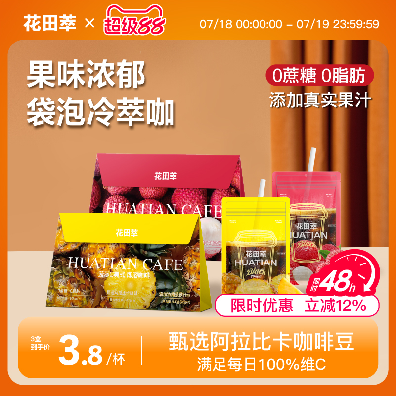 花田萃菠萝C荔枝美式0蔗糖