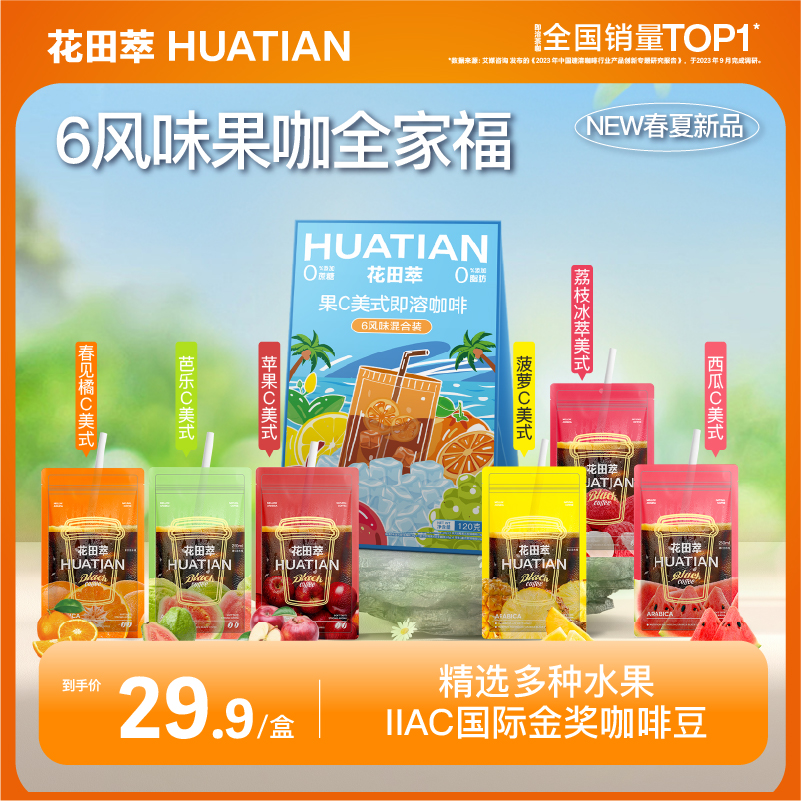 花田萃橙C美式西梅苹果果咖水果速溶咖啡冷萃学生咖啡粉