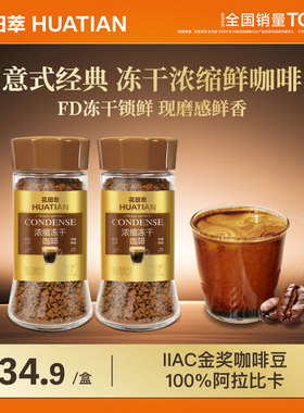 花田萃咖啡0糖0脂冻干咖啡粉速溶咖啡意式咖啡400次咖啡官方正品