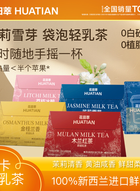 花田萃奶茶茉莉雪芽木兰抹茶荔枝茉莉奶绿奶茶伯牙奶茶粉官方正品