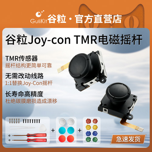 gulikit谷粒tmr摇杆电磁摇杆