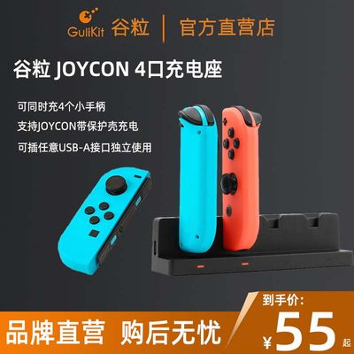 Gulikit谷粒joycon充电底座