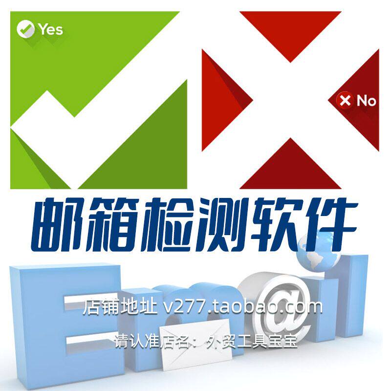 批量过滤邮箱验证无效邮件营销免发送清洗校验地址清单筛选软件器