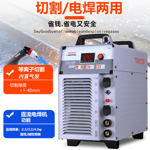 上海通用等离子切割机一体机LGK100 120 80B外内置气泵两用电焊机