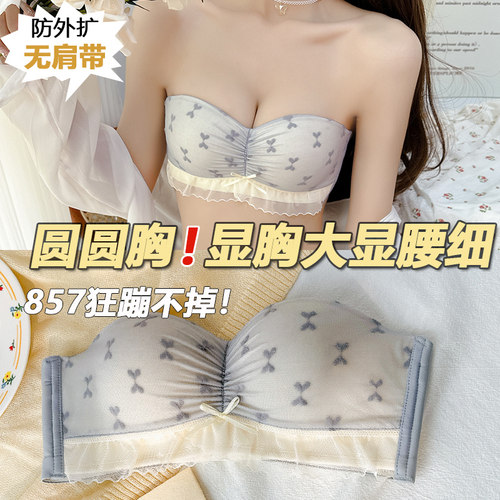 无肩带防滑抹胸小胸显大内衣