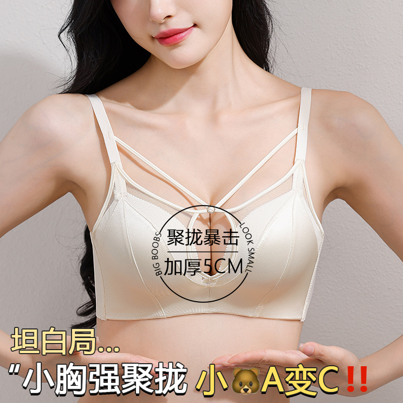 超厚5cm内衣女小胸聚拢显大加厚无钢圈交叉式调整型收副乳文胸罩