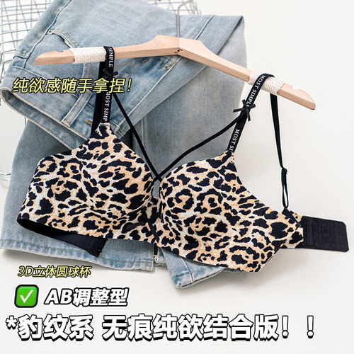 性感豹纹3D立体圆球杯内衣女小胸聚拢显大性感无痕纯欲风套装文胸