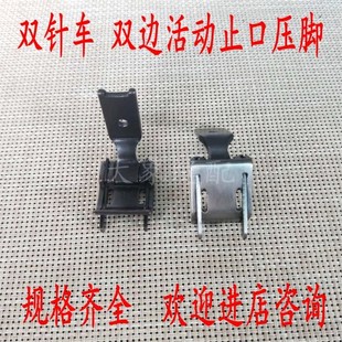 现货速发工业挡边压脚双针车双边挡边压脚双针机双边带刀止口压脚