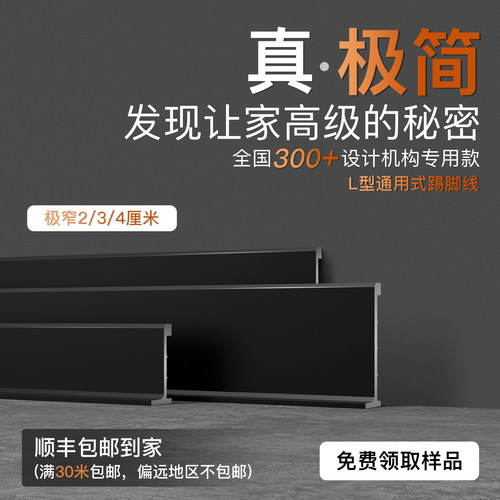筑形明装铝合金踢脚线可定制弧形