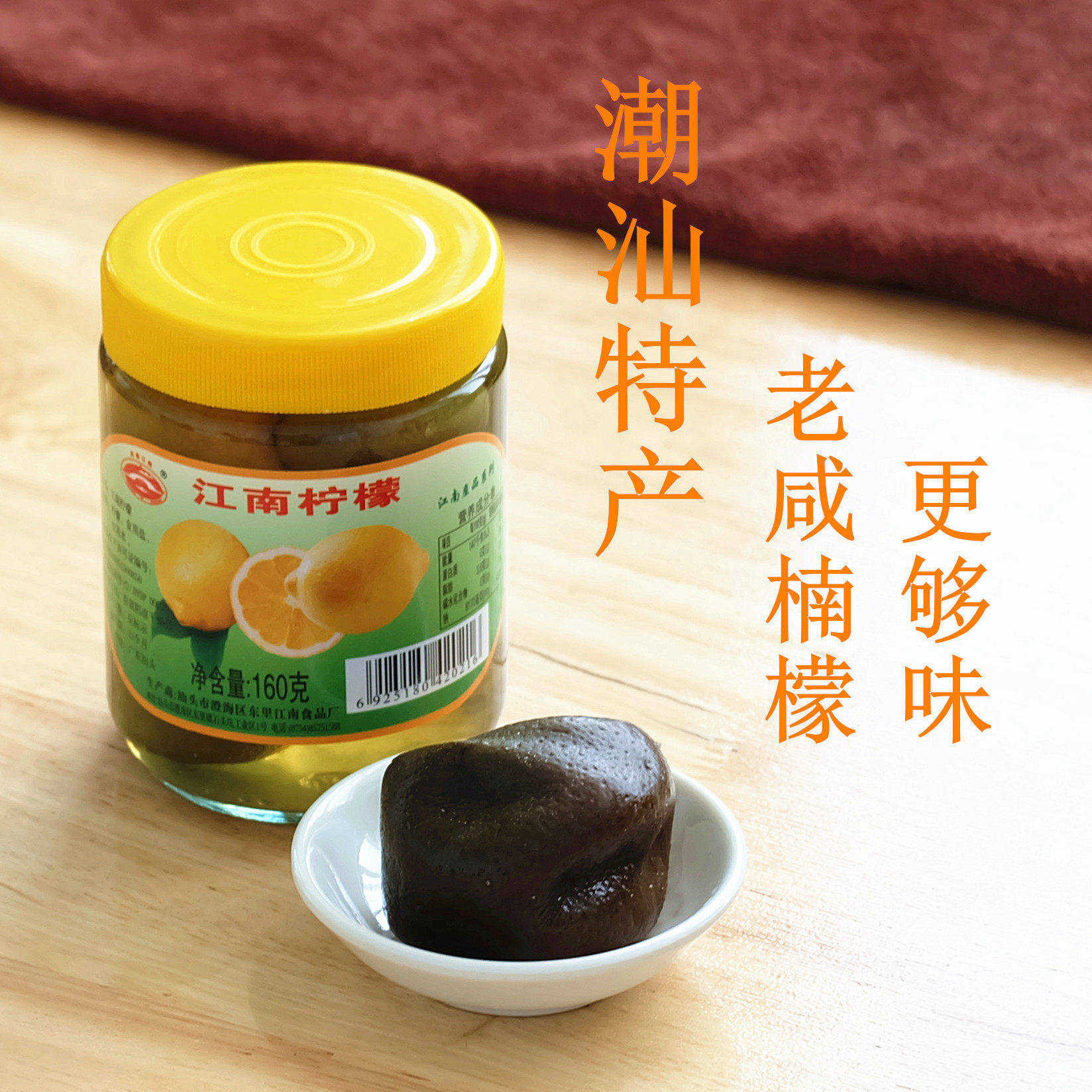 潮汕风味江南咸柠檬160g 家用装酱腌菜 南檬鸭柠檬鸡调味瓶咸柠七