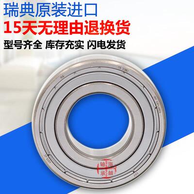 瑞典原装进口轴承 62206 62207 62208 62209 62210 622112RZ1 2Z