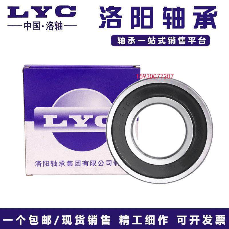 原装洛阳LYC轴承 6840 6844 6848 6852 6856 6860 6864 2RS 2Z