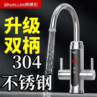 即热式 不锈钢电热水龙头变频速热快速加热家用厨房宝热水器卫生间