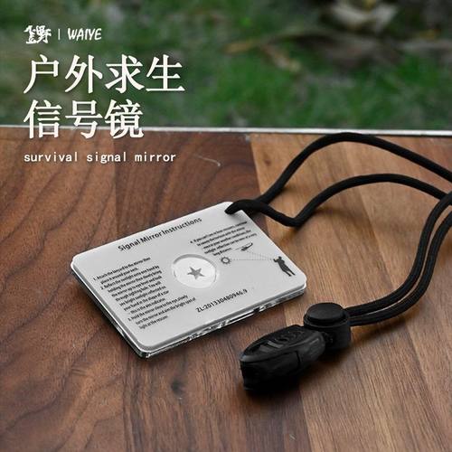 户外求生SOS生存者反光新品野外工具多功能信号镜化妆镜EDC工具