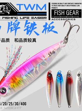 TWM 铁板马牌远投飘落路亚假饵金属淡水海钓渔具翘嘴鲅鱼鲈鱼钓饵