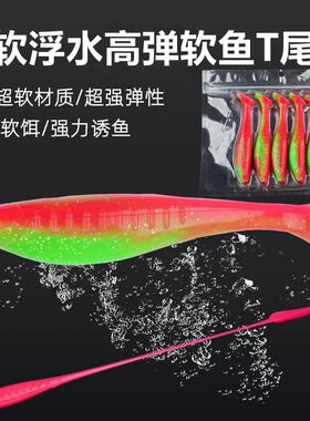高弹柔软T尾软鱼软虫可拉伸TPR路亚饵软饵浮水假饵耐撕咬8cm10cm